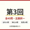 甲種模擬試験 第3回。全45問・五肢択一。法令15問・物化10問・性質20問のオリジナル問題