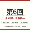 乙4模擬試験 第6回。全35問・五肢択一。法令15問・物化10問・性質10問のオリジナル問題